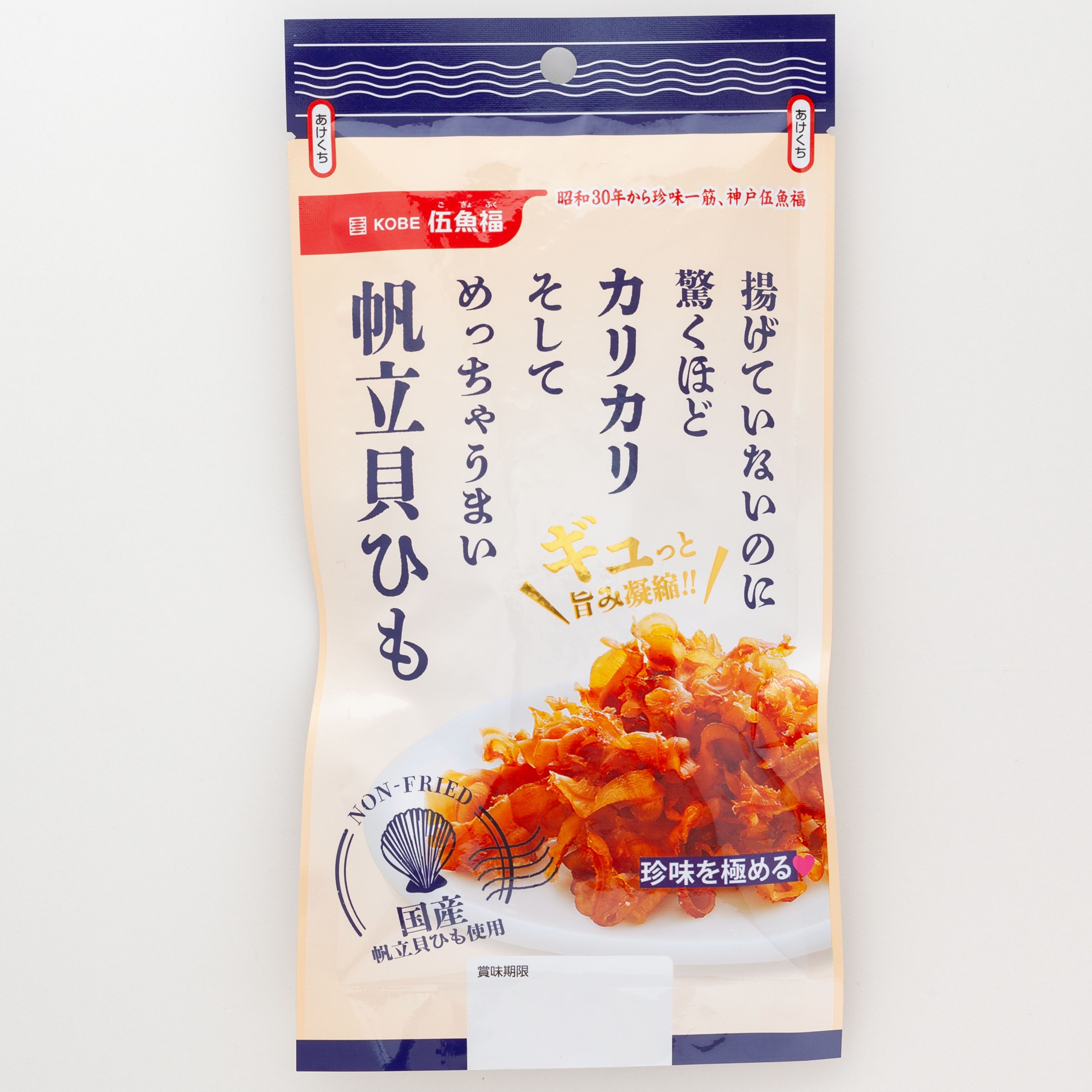 カリカリ帆立貝ひも　　　　　　　　　　　