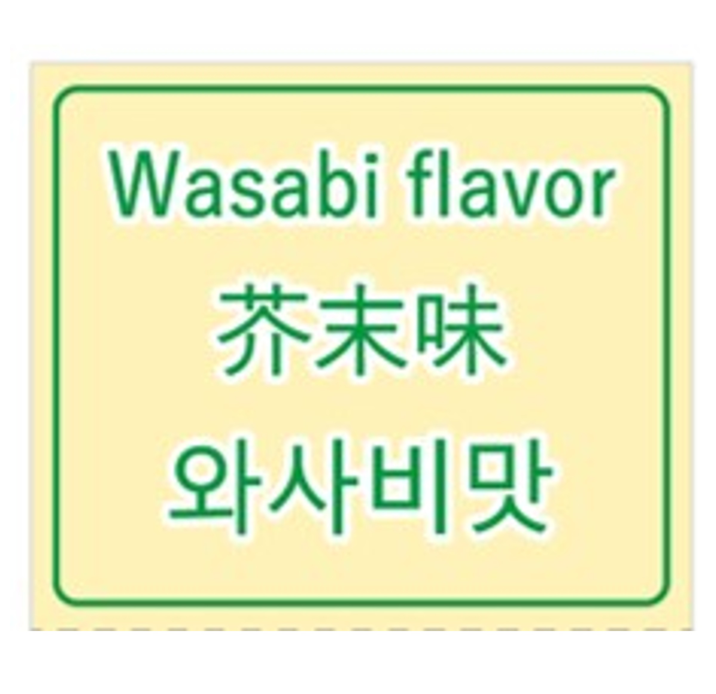 3か国語対応POP「わさび味」（大）