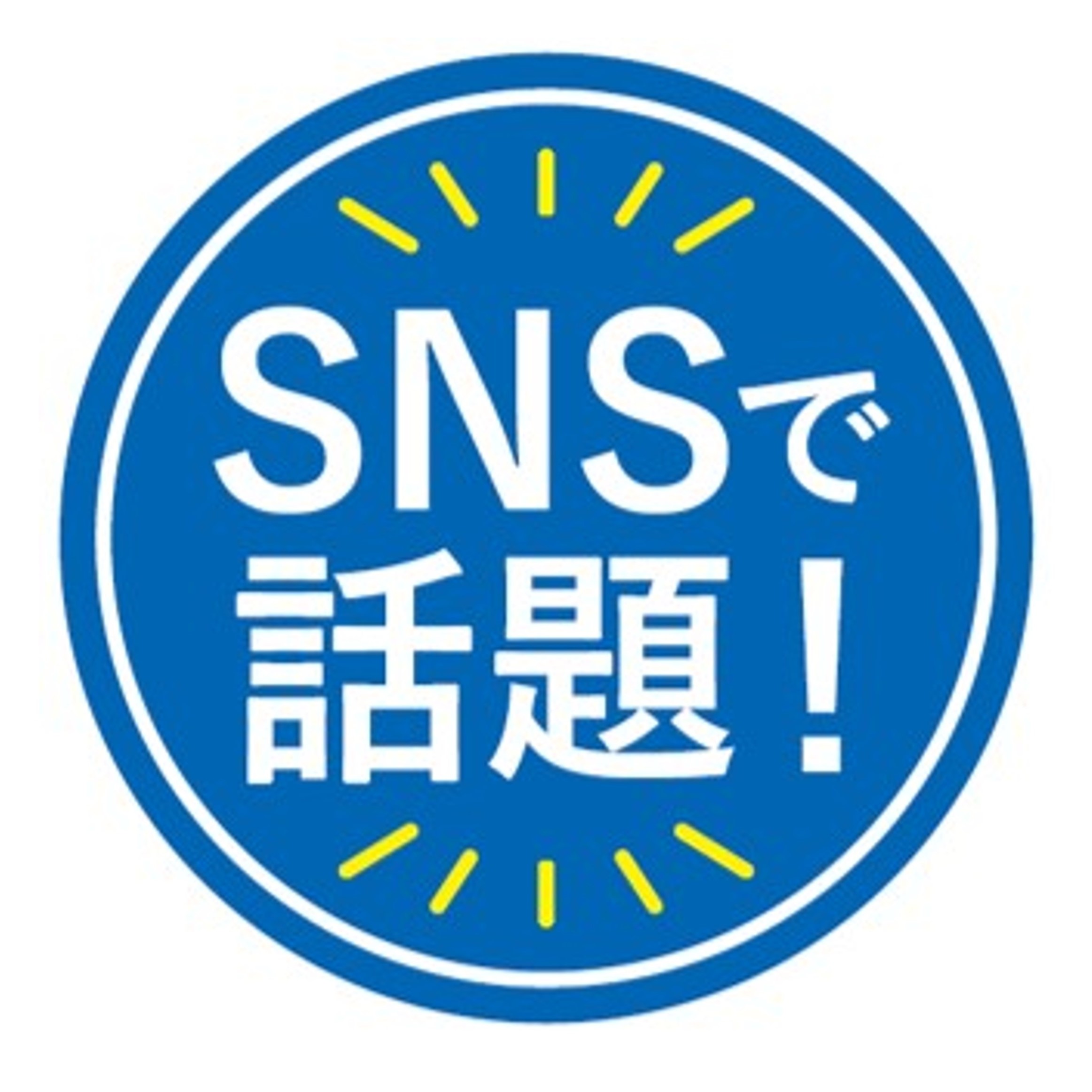 SNSで話題丸POP