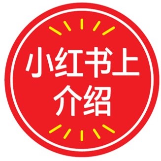 中国SNS（小紅書）紹介丸POP【簡体字】