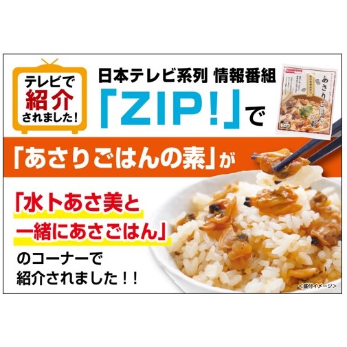 あさりごはんの素TV紹介POP