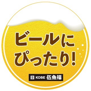ビールにぴったり丸POP