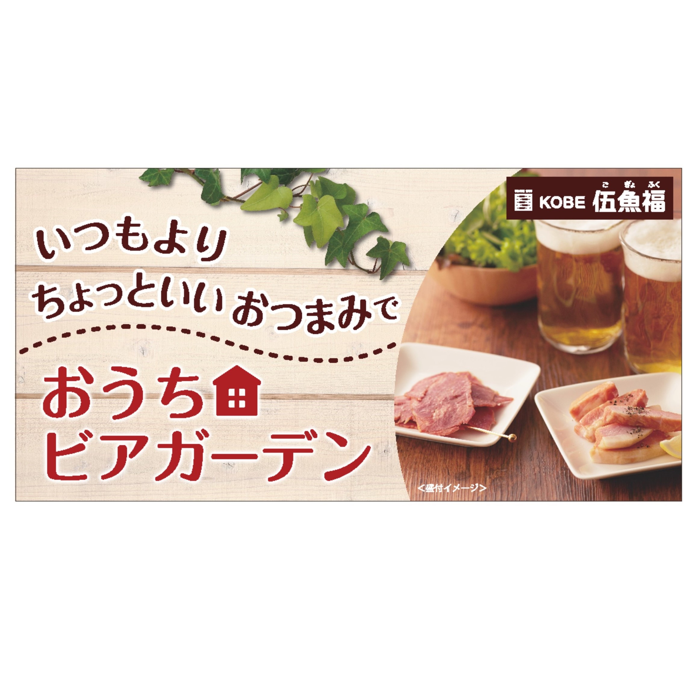 おうちビアガーデン販促ボード（A3）