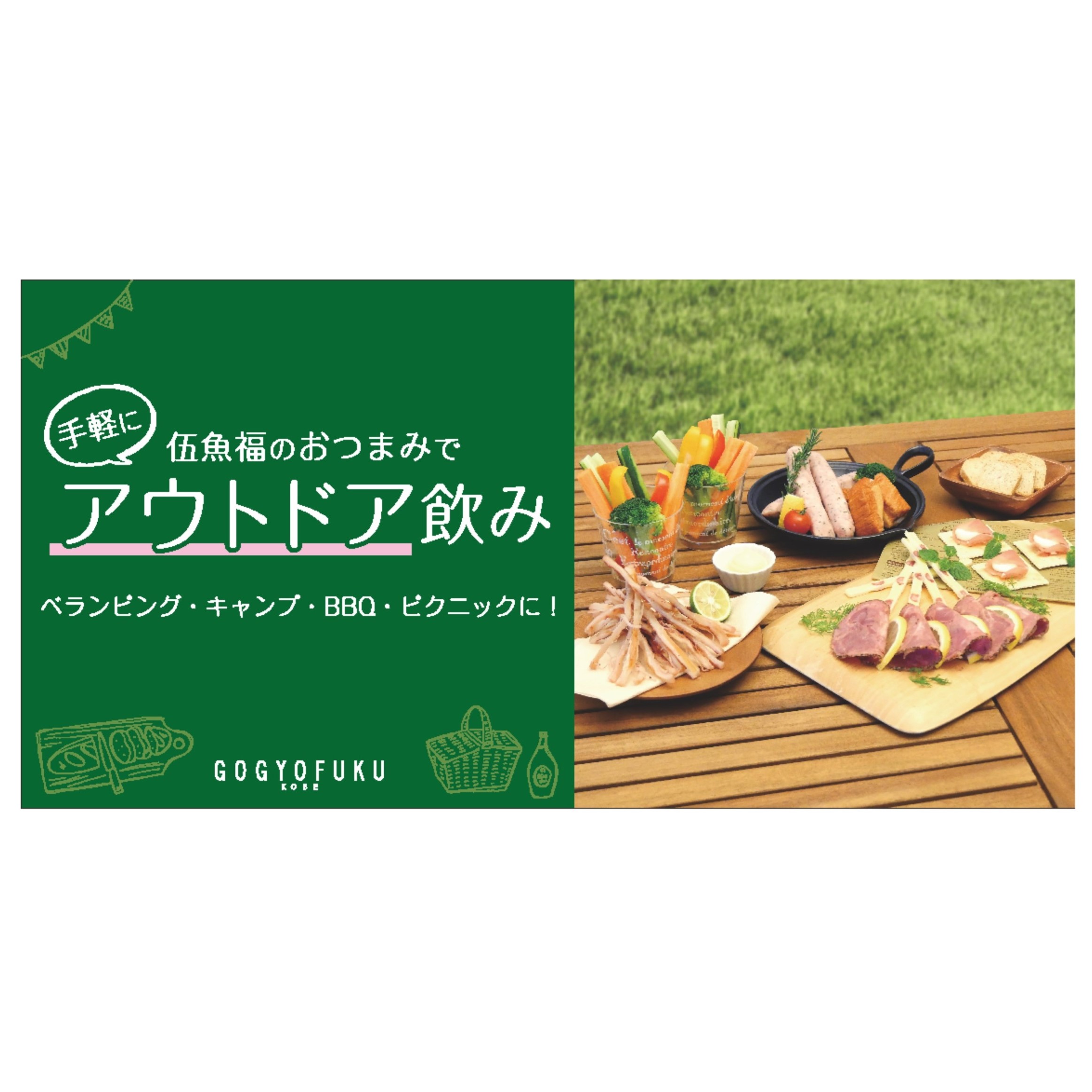 アウトドア飲み販促ボード（A3）