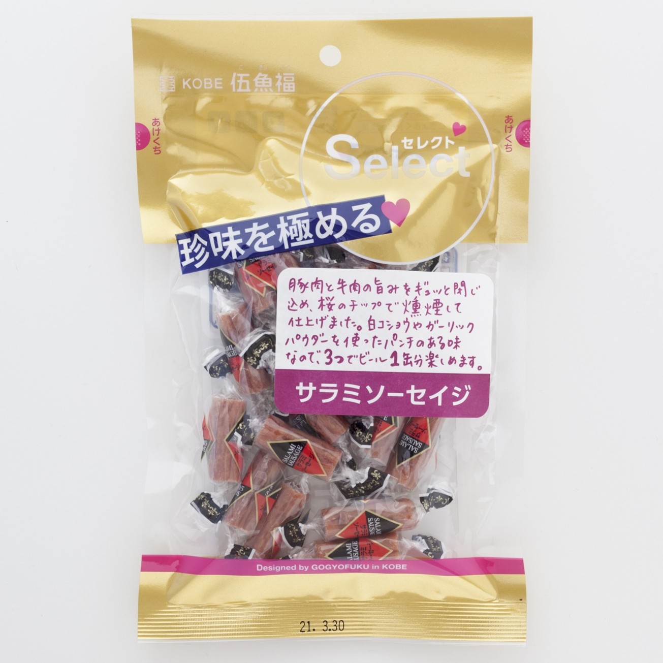 セレクト）サラミソーセイジ　　　　　　　