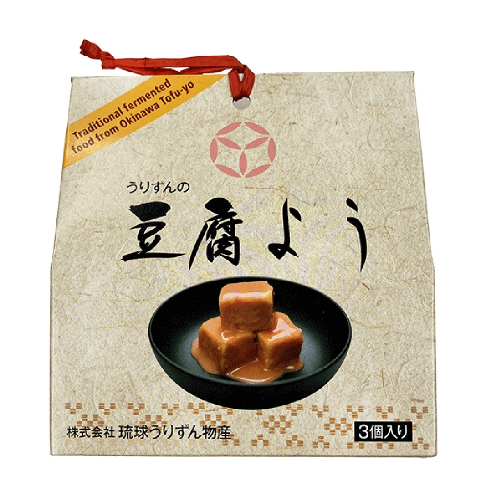 琉球うりずん物産）豆腐よう３個入り
