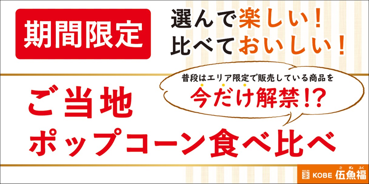 ポップコーンフェア 販促ボード(A3)