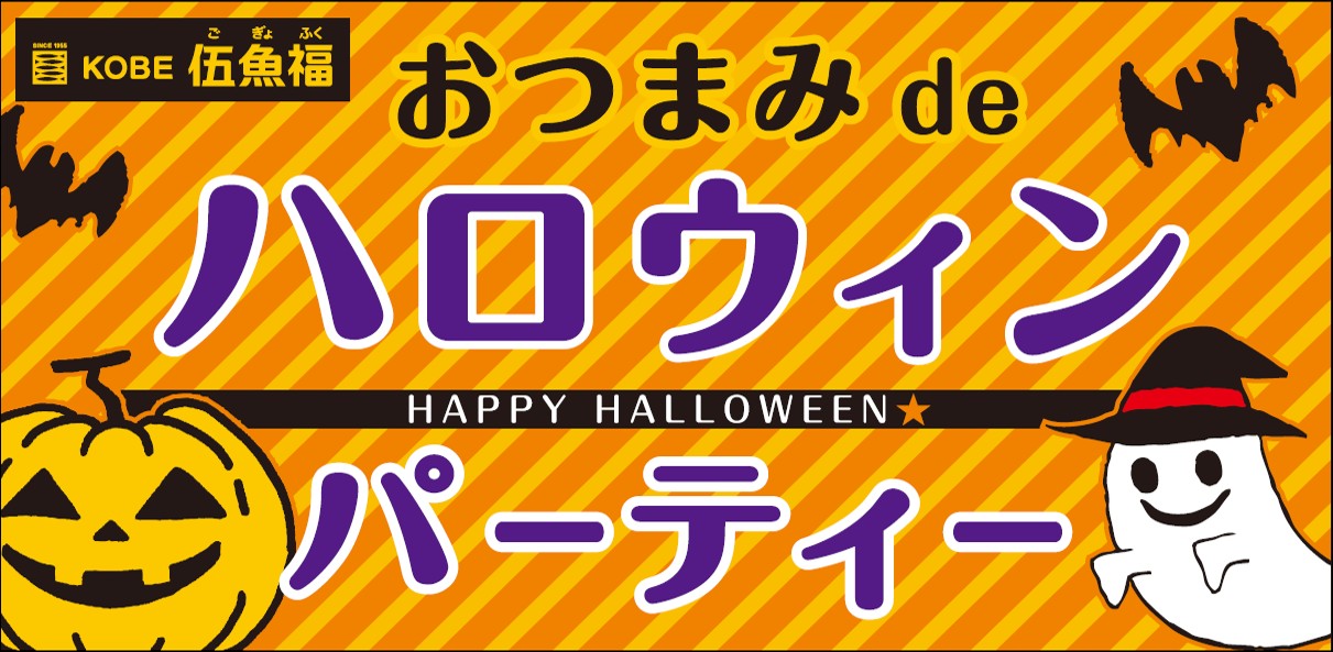 ハロウィン 販促ボード(A3)