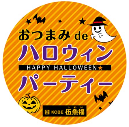 ハロウィン 丸POP