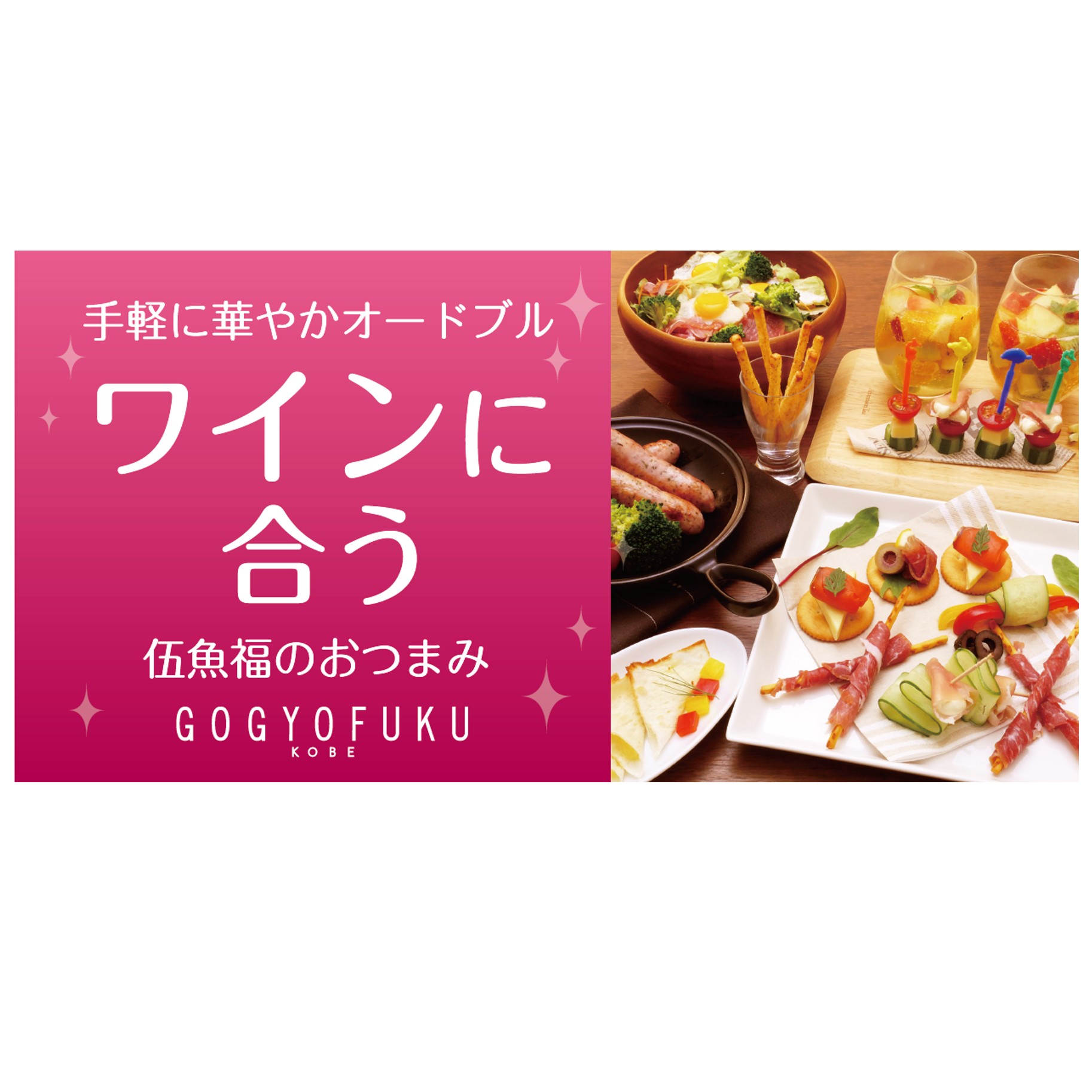 ワインに合うおつまみ　販促ボード（A3）