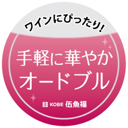 ワインにぴったり丸POP