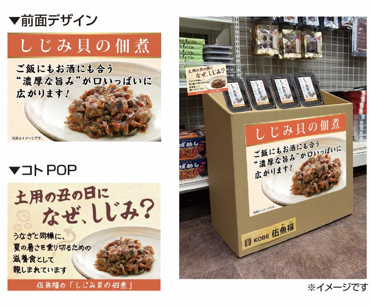 しじみ貝の佃煮土用の丑ＰＤ用ＰＯＰセット<br>　※ディスプレイ台は付属いたしません。