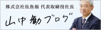 山中勧