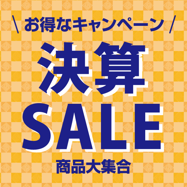 決算セール