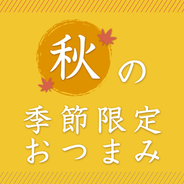 期間限定