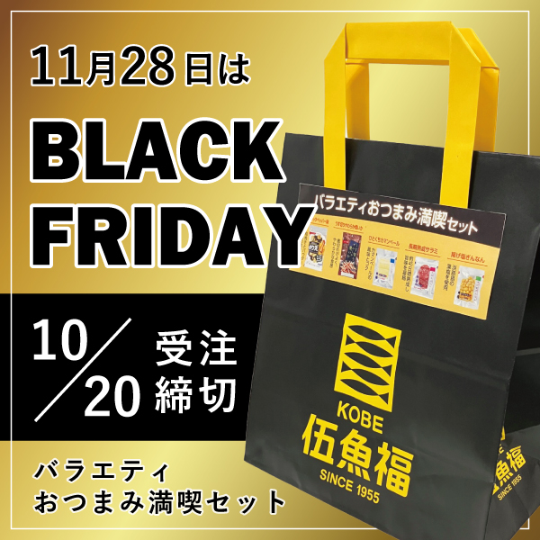 BKバラエティセット
