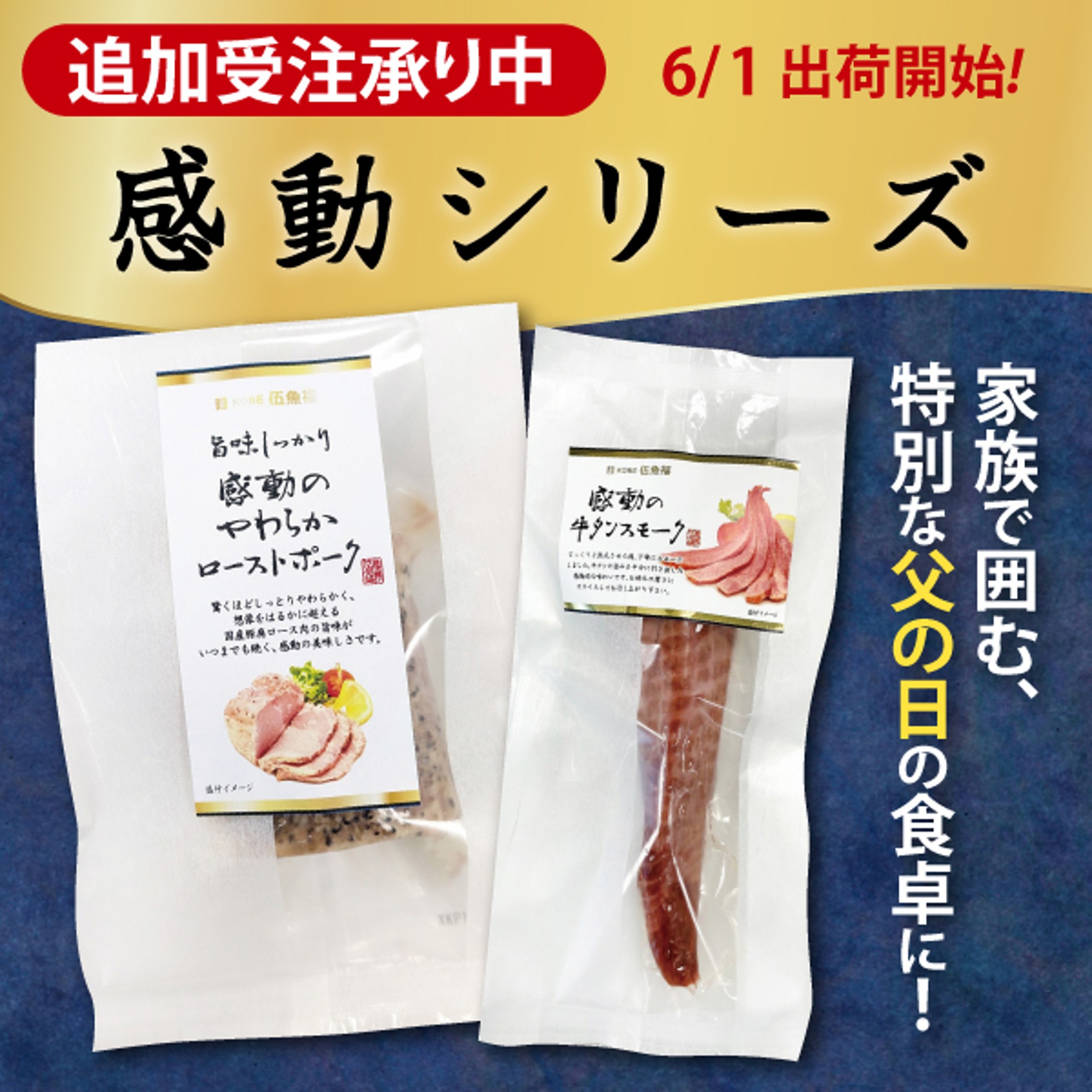 感動シリーズ追加受注