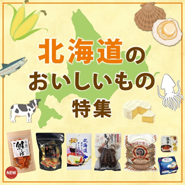 北海道"