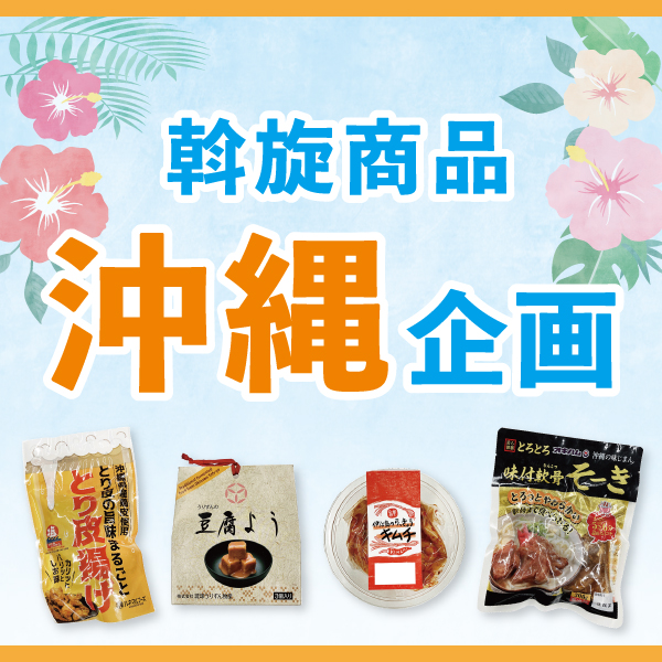 沖縄企画