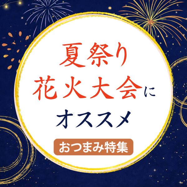 夏祭り