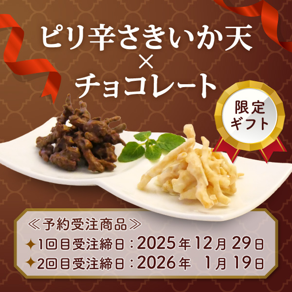 いか天チョコアソート