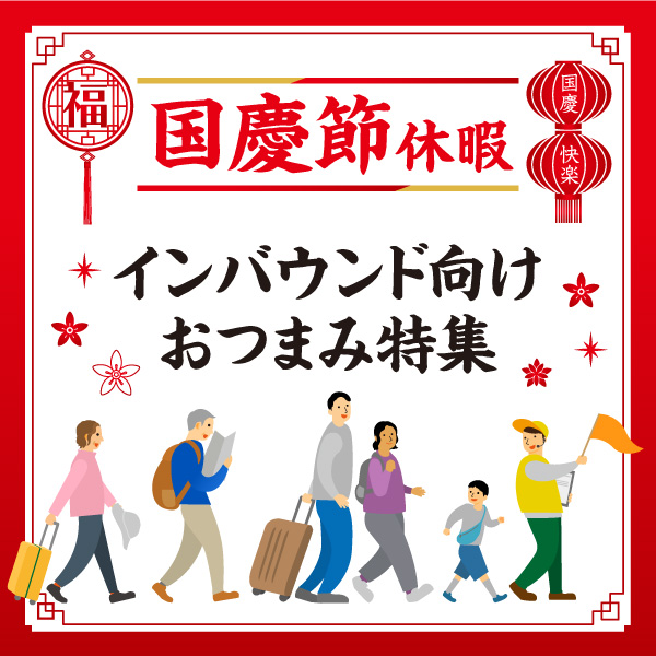 国慶節