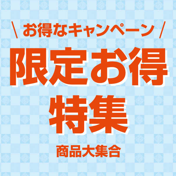月間キャンペーン