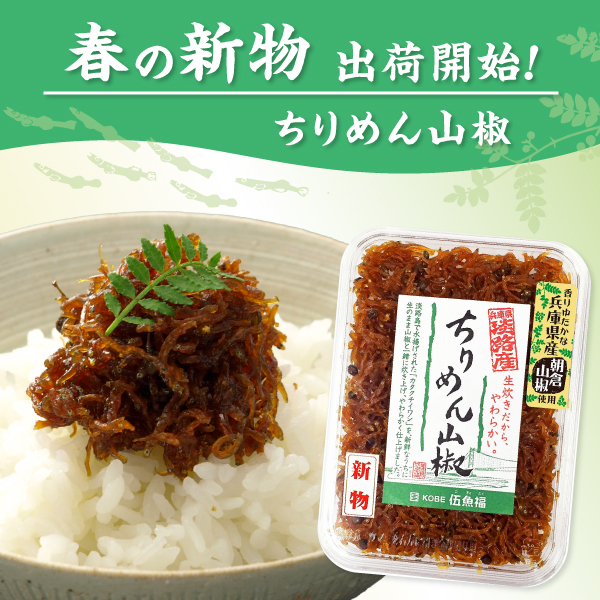 新物ちりめん