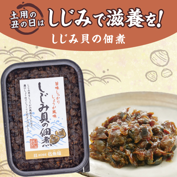 土用丑の日