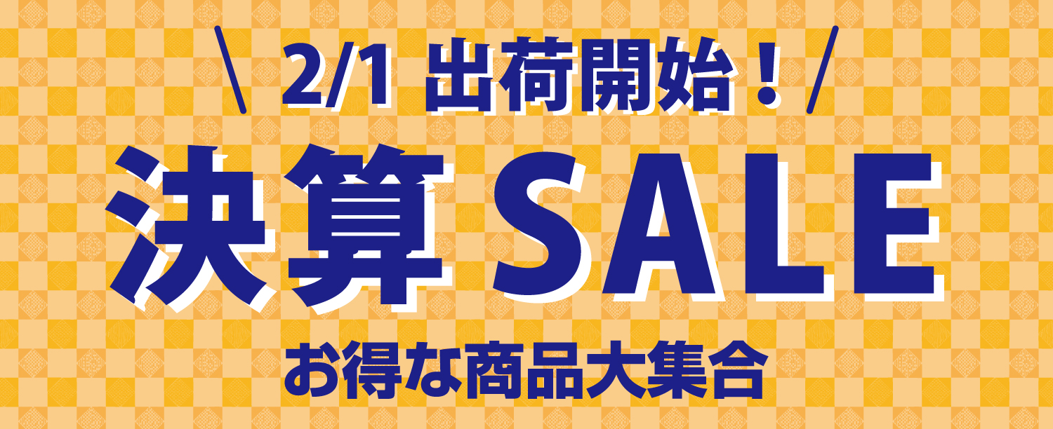 決算セール