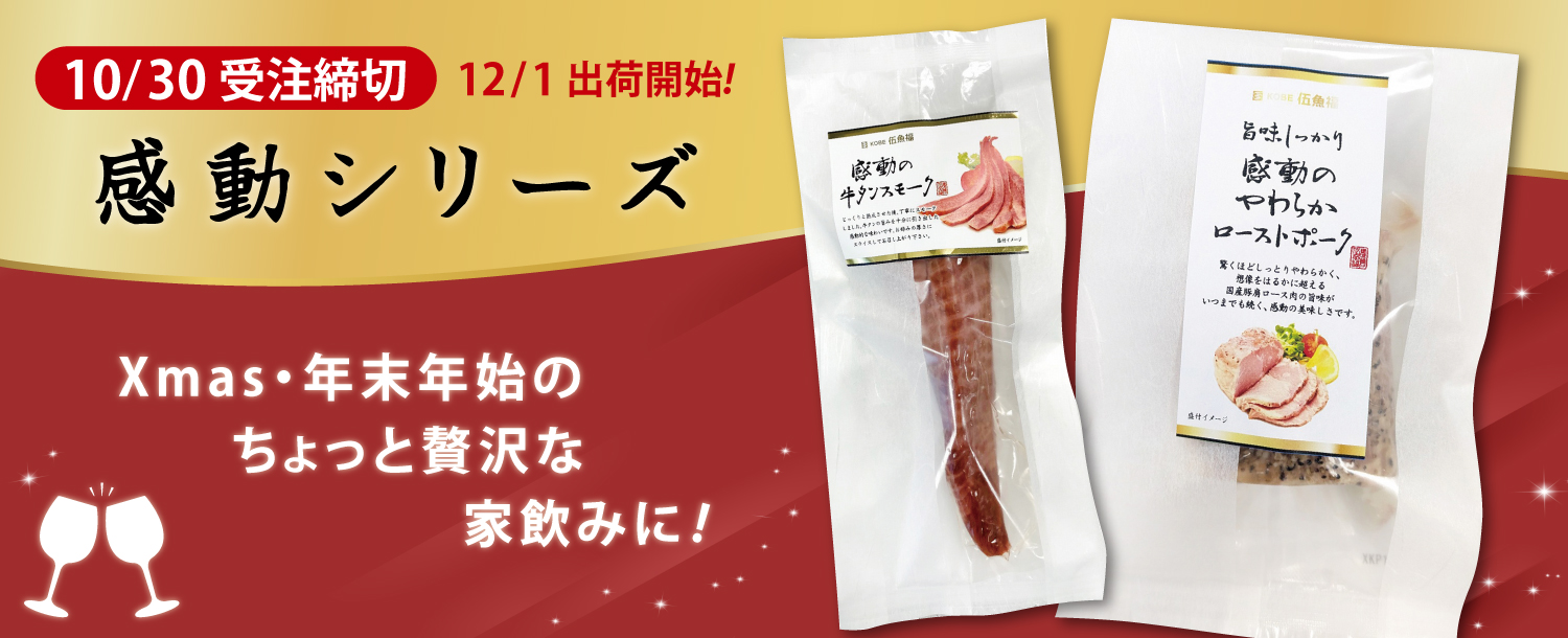 感動シリーズ