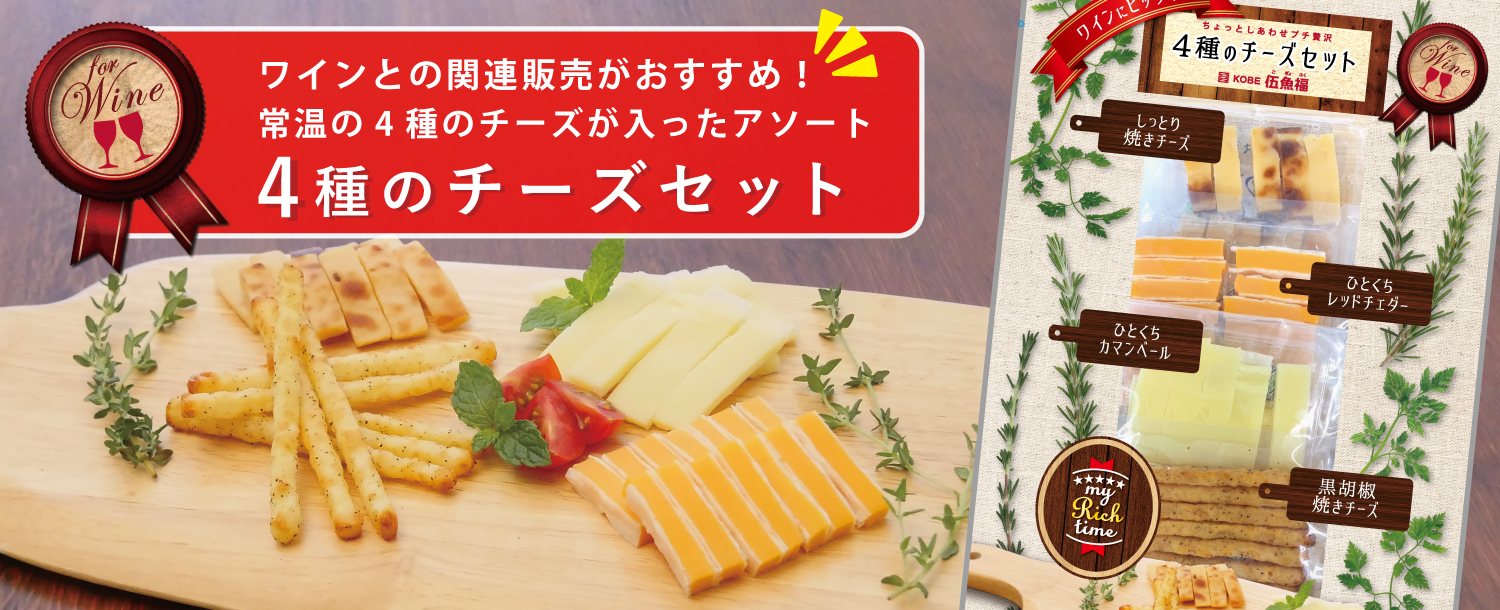 4種チーズ