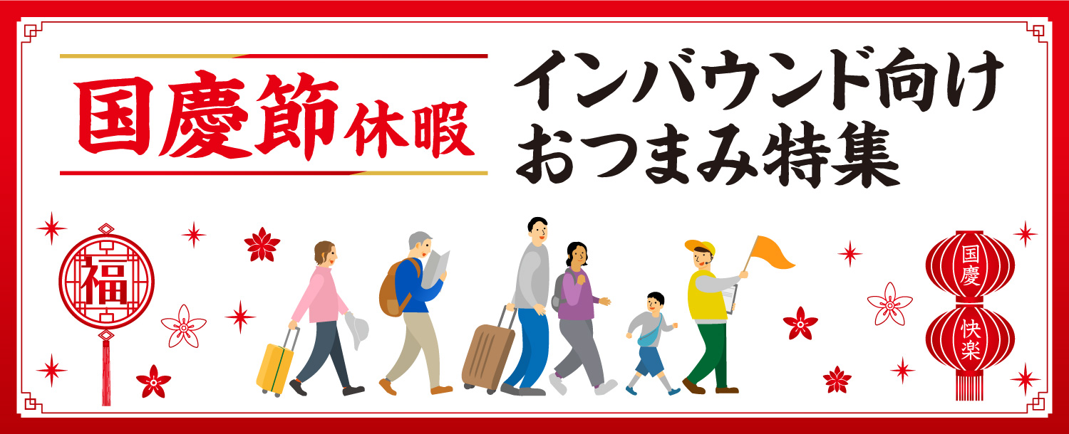 国慶節