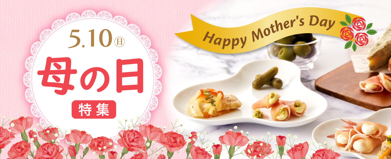 母の日特集