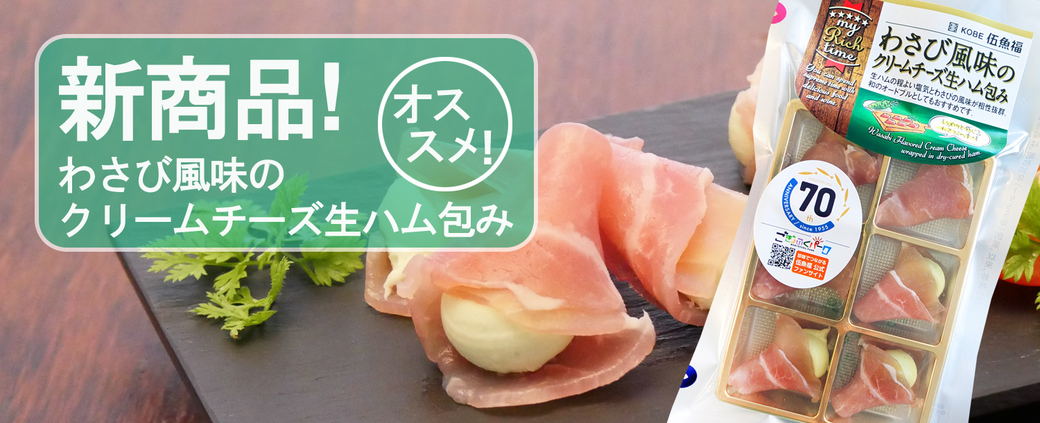 生ハム