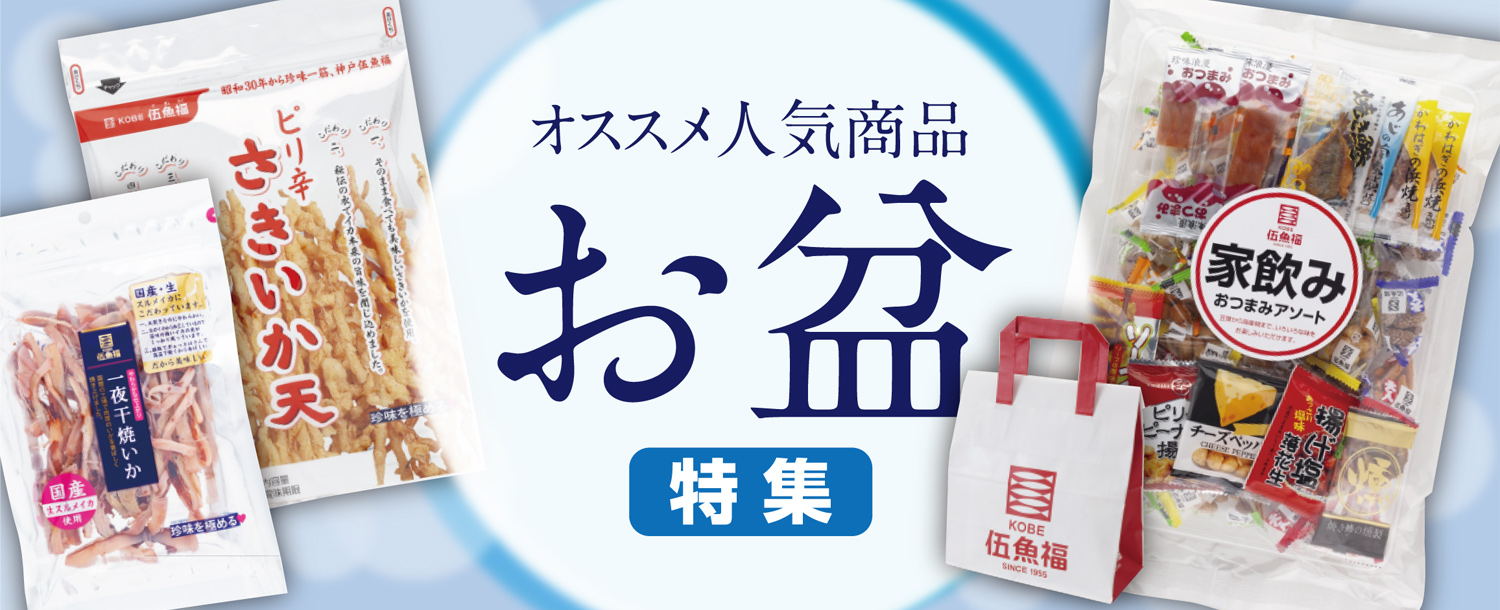 お盆