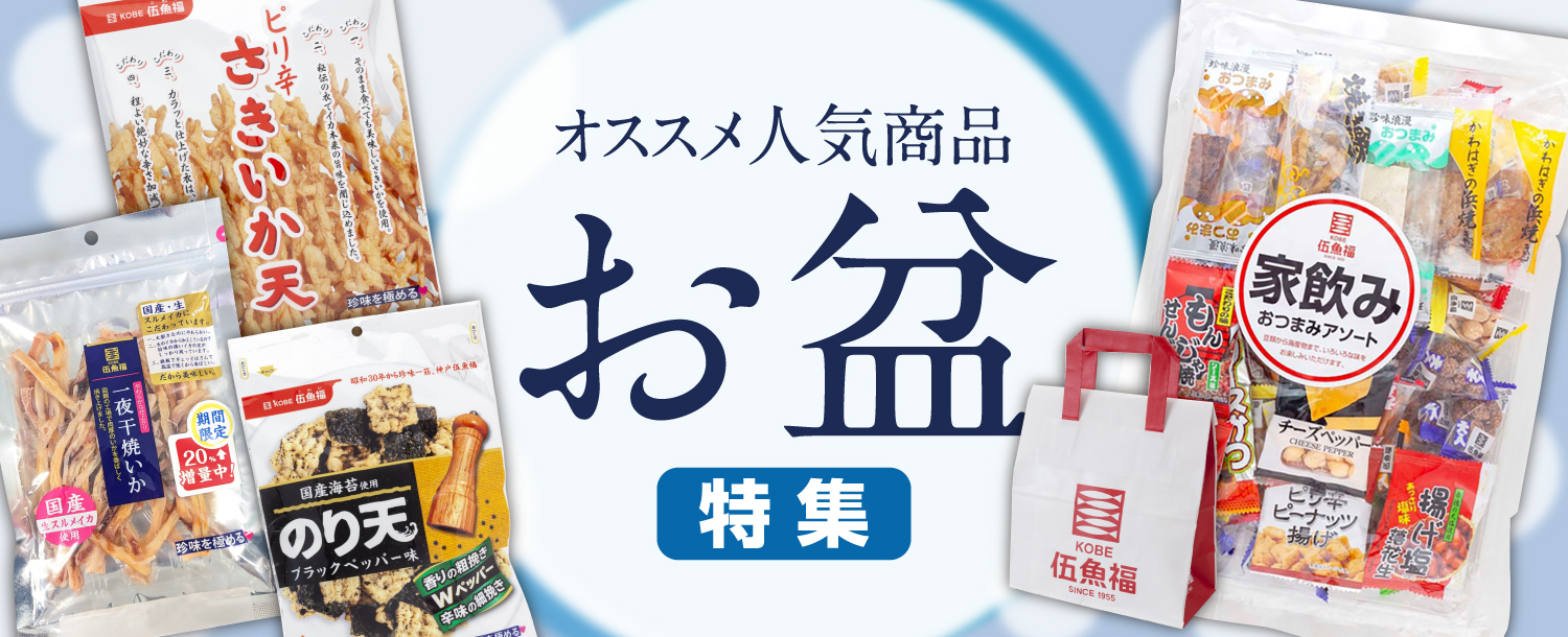 お盆