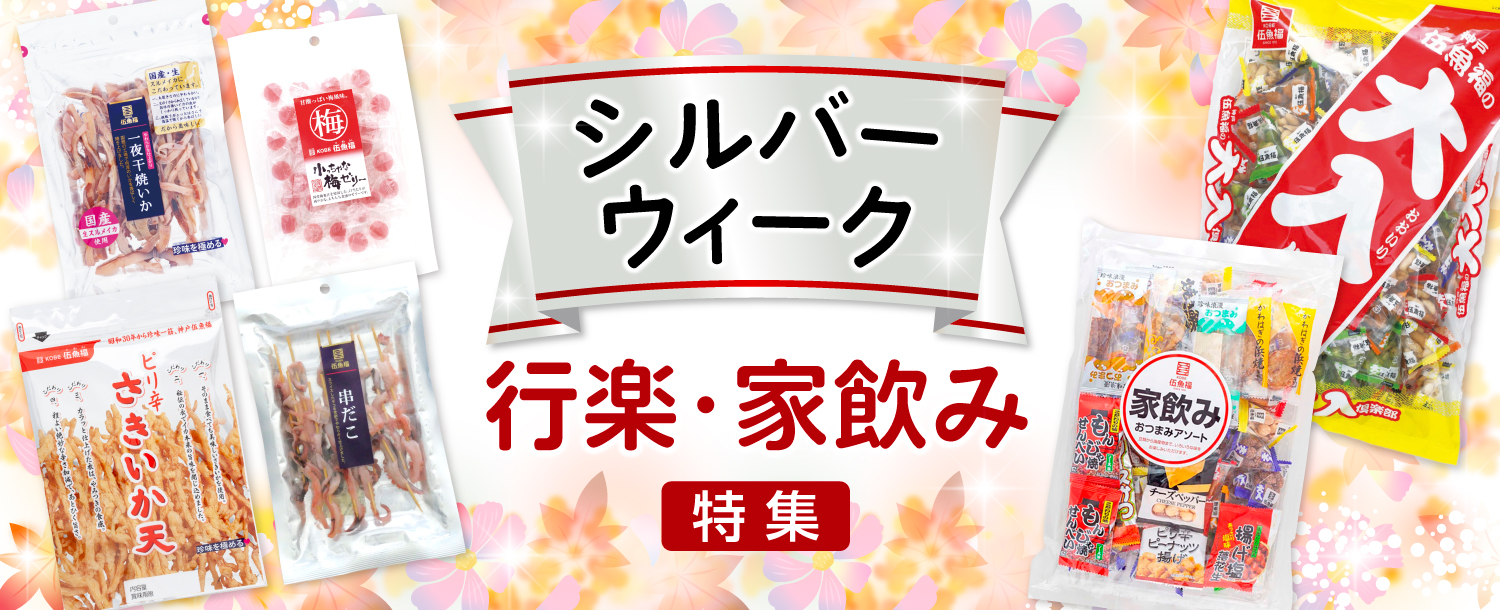 シルバーウィーク