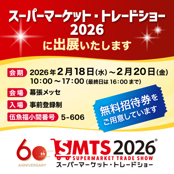 トレードショー